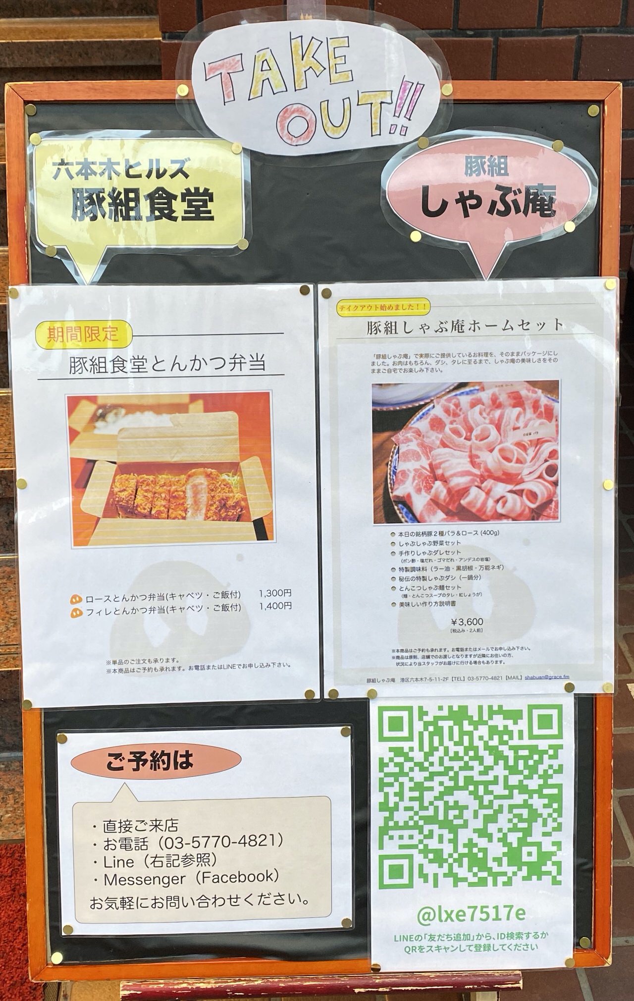 【テイクアウト】「豚組しゃぶ庵」とんかつ弁当 3