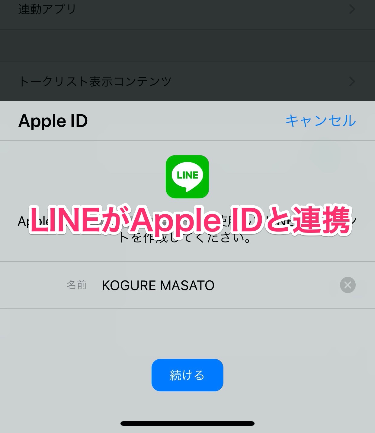 「LINE 10.5.0」Apple IDでLINEへのログインやアカウントの引き継ぎが可能に