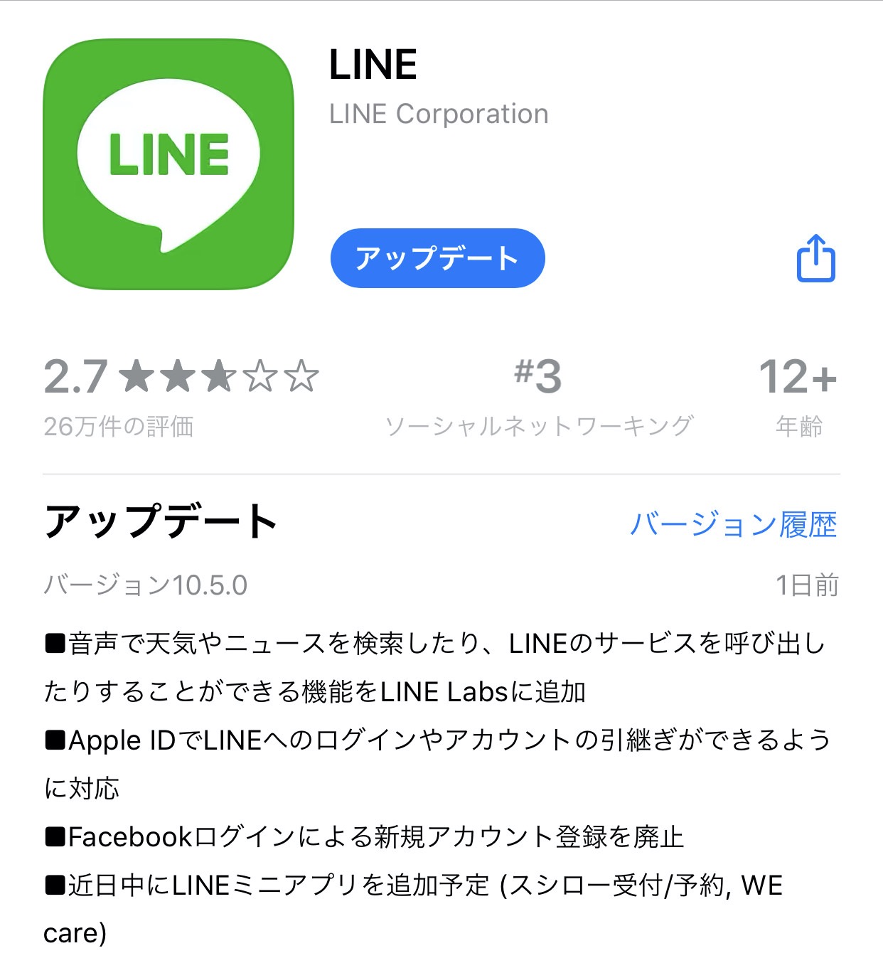 「LINE 10.5.0」Apple IDでLINEへのログインやアカウントの引き継ぎが可能に