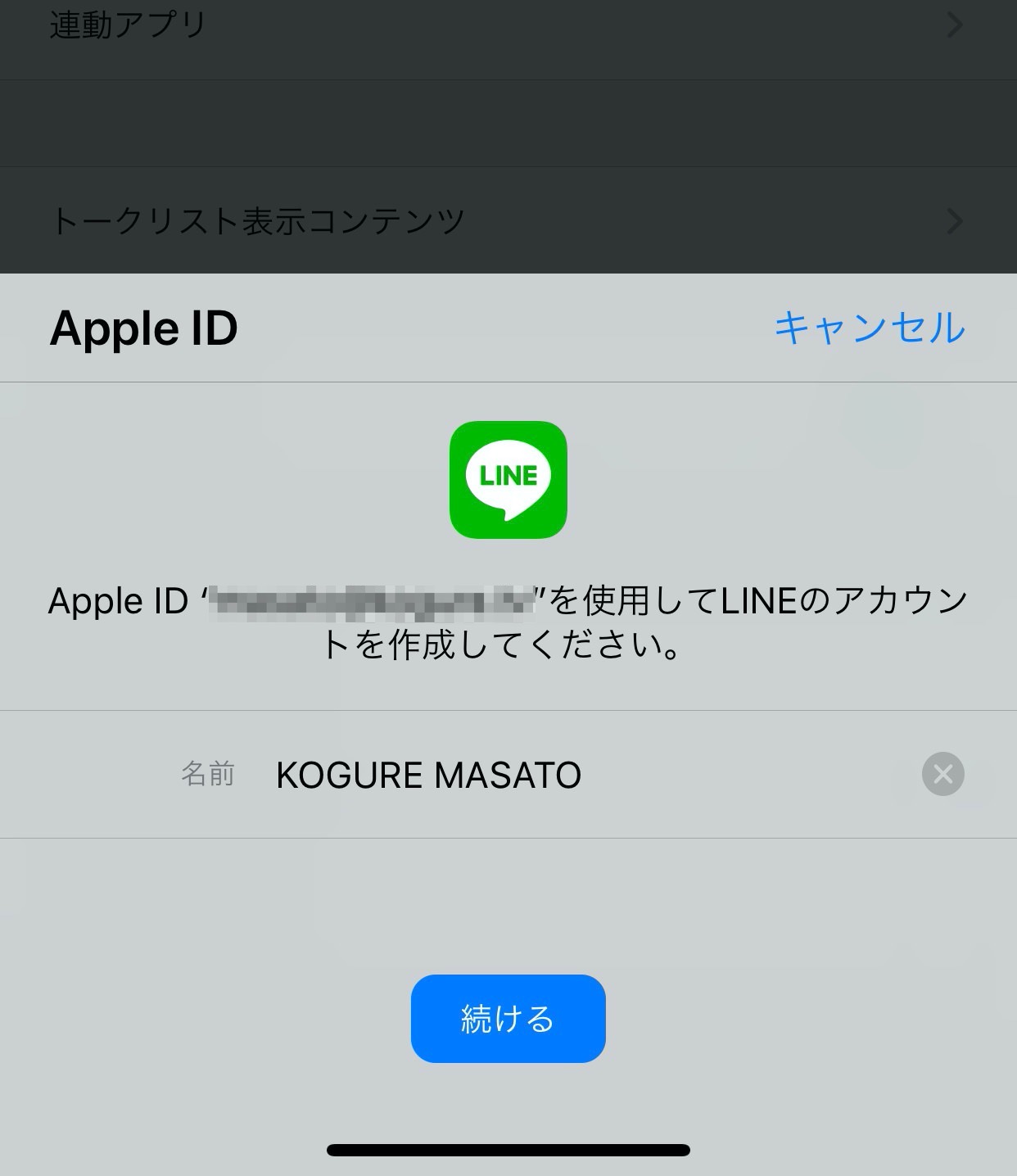 「LINE 10.5.0」Apple IDでLINEへのログインやアカウントの引き継ぎが可能に