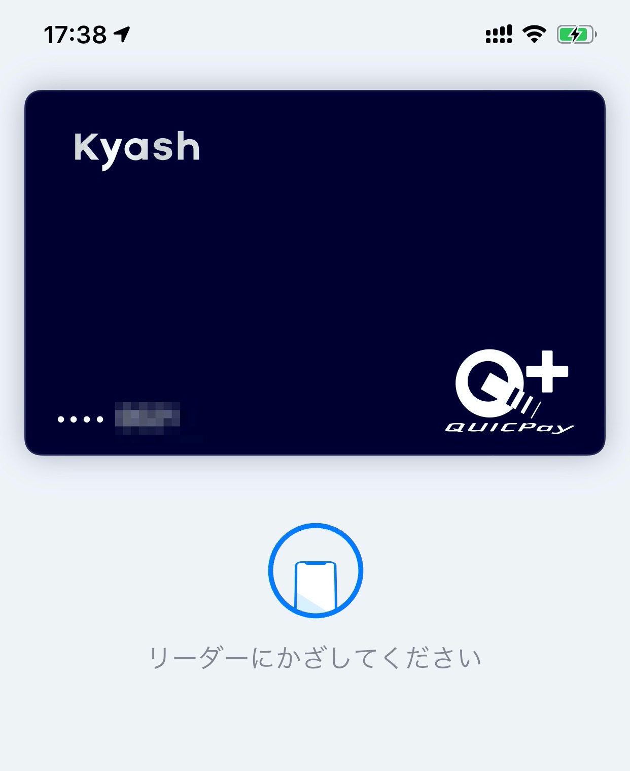 【Kyash】「QUICPay+」2