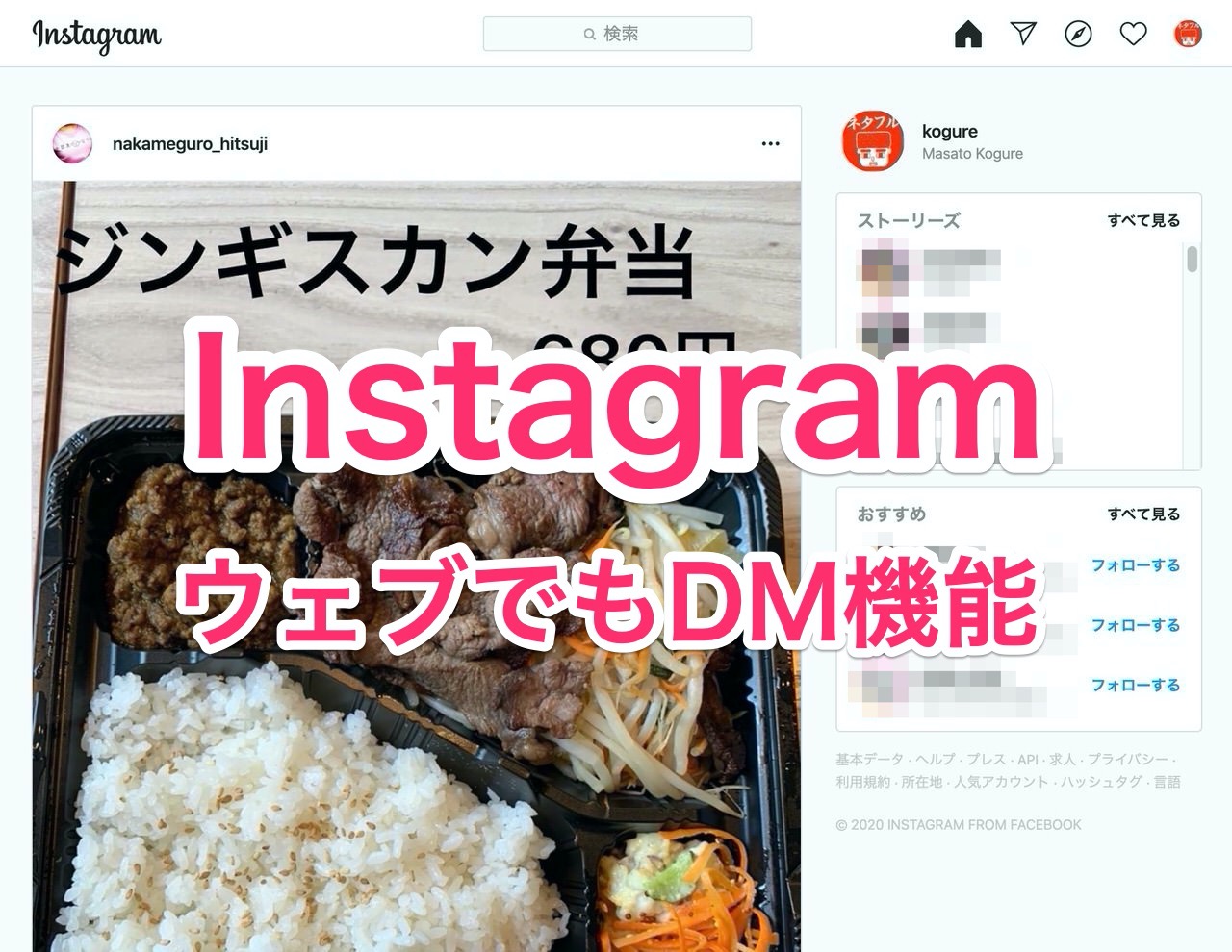 「Instagram」ウェブのDM機能が正式にリリース