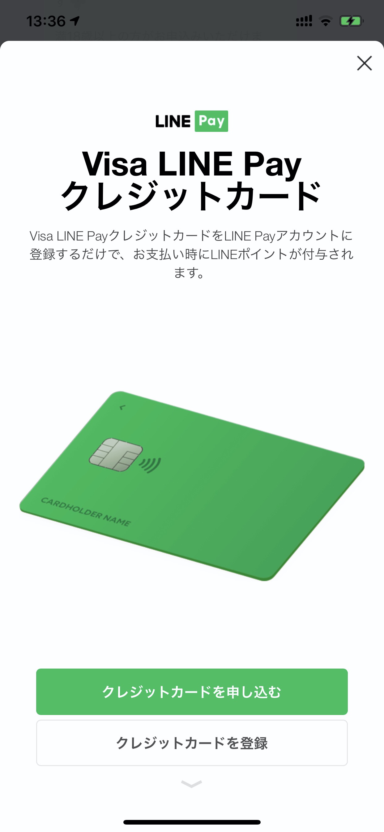 ポイント還元3%「Visa LINE Payカード」申込受付が始まる→数時間後に審査が完了して驚愕