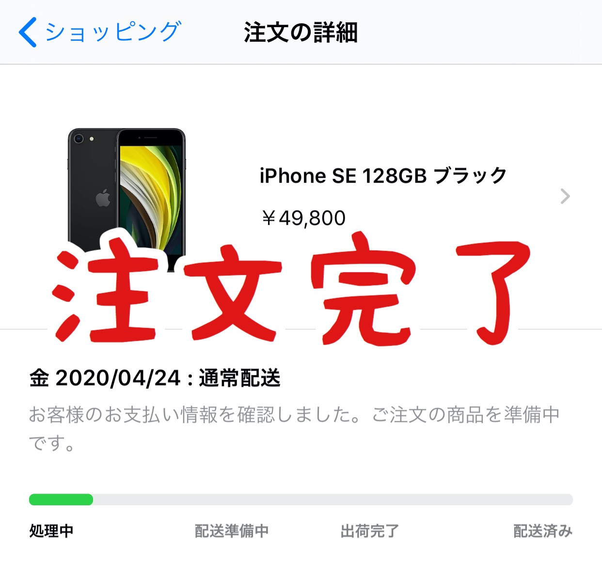 iPhone 7 Plusを下取りに「iPhone SE」を予約した