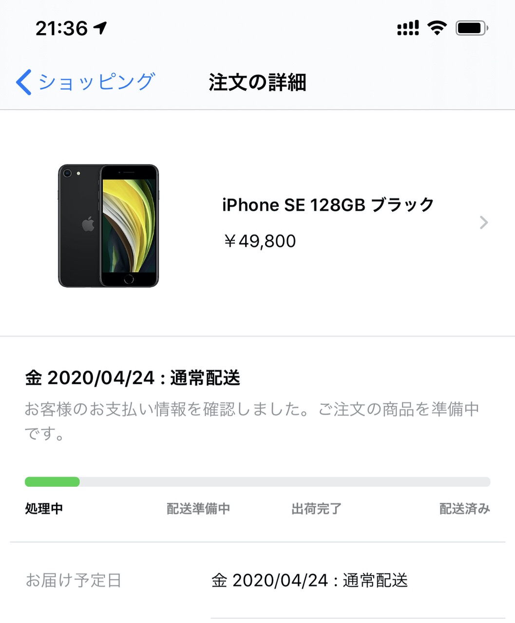 iPhone 7 Plusを下取りに「iPhone SE」を予約した