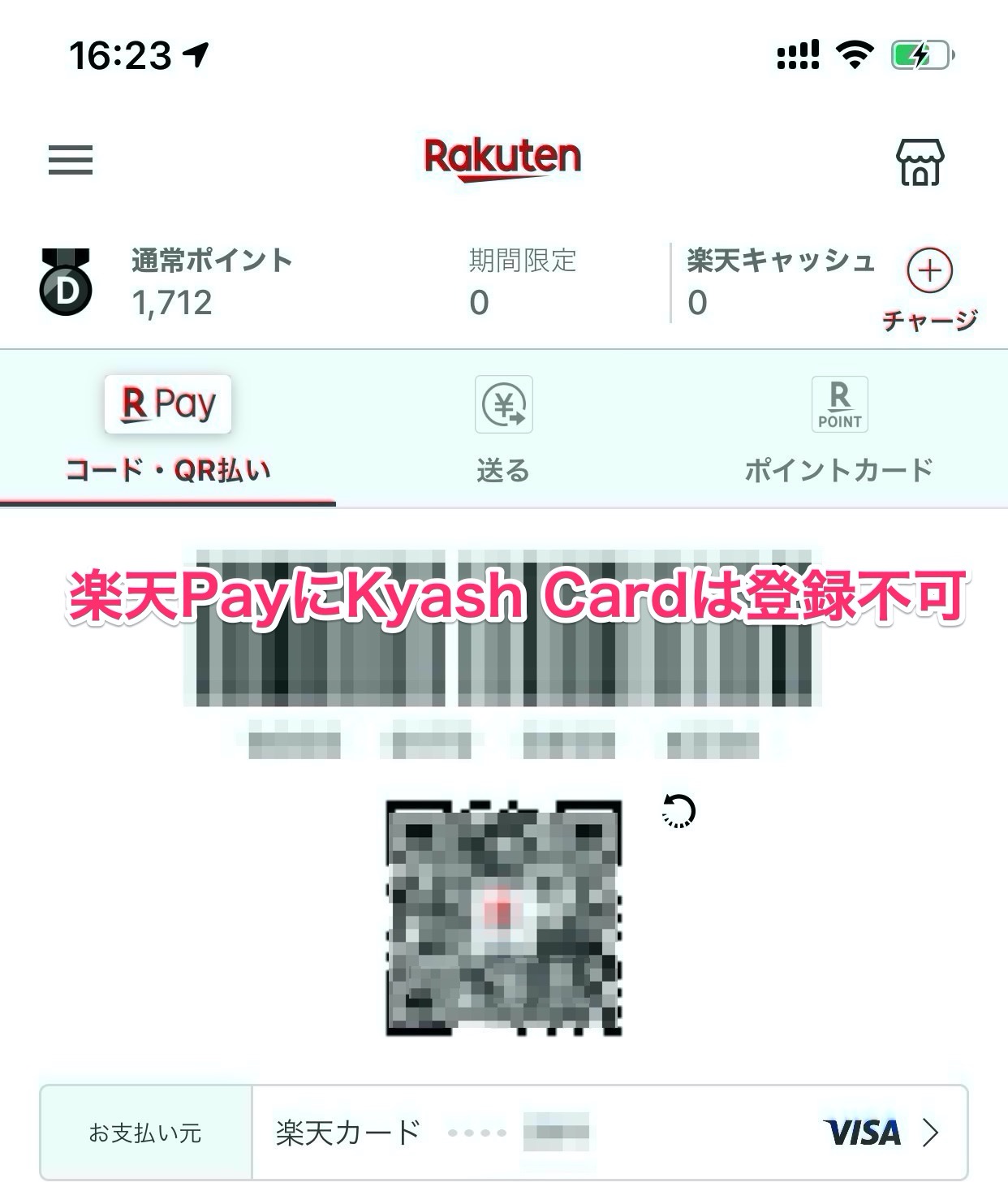 【Kyash】楽天ペイのチャージ用クレジットカードには登録不可→理由は3Dセキュア非対応だから