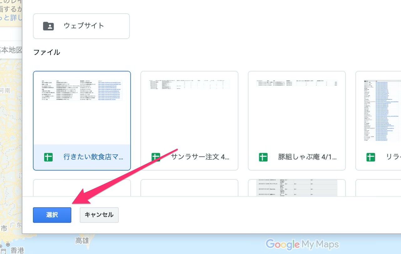 Googleスプレッドシート＆Googleマップ 11