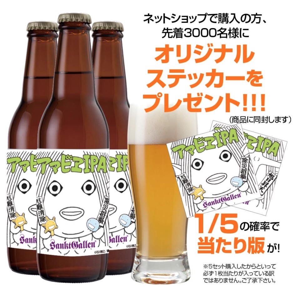 【サンクトガーレン】漫画家・石川雅之イラストによる妖怪アマビエのビール「アマビエIPA」を発売