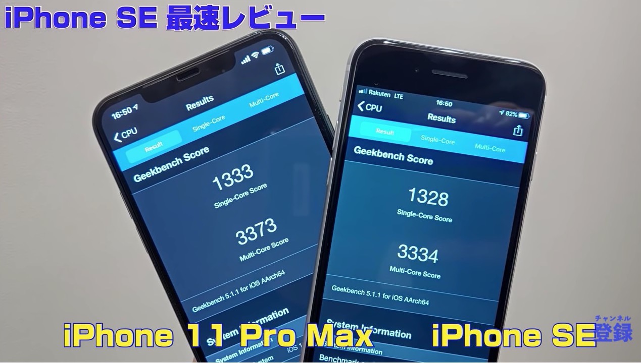 【iPhone SE】ベンチマークテストの結果は「iPhone 11 Pro Max」とほぼ同じ