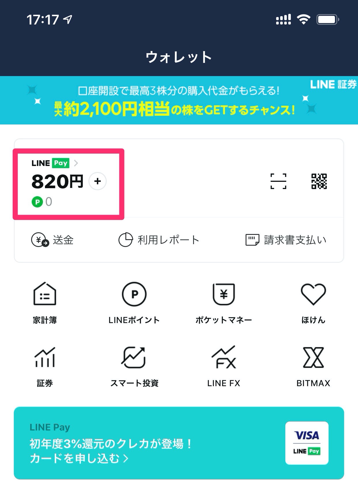 「Visa LINE Payカード」届いた→LINE PayアプリとKyashアプリに登録してみた