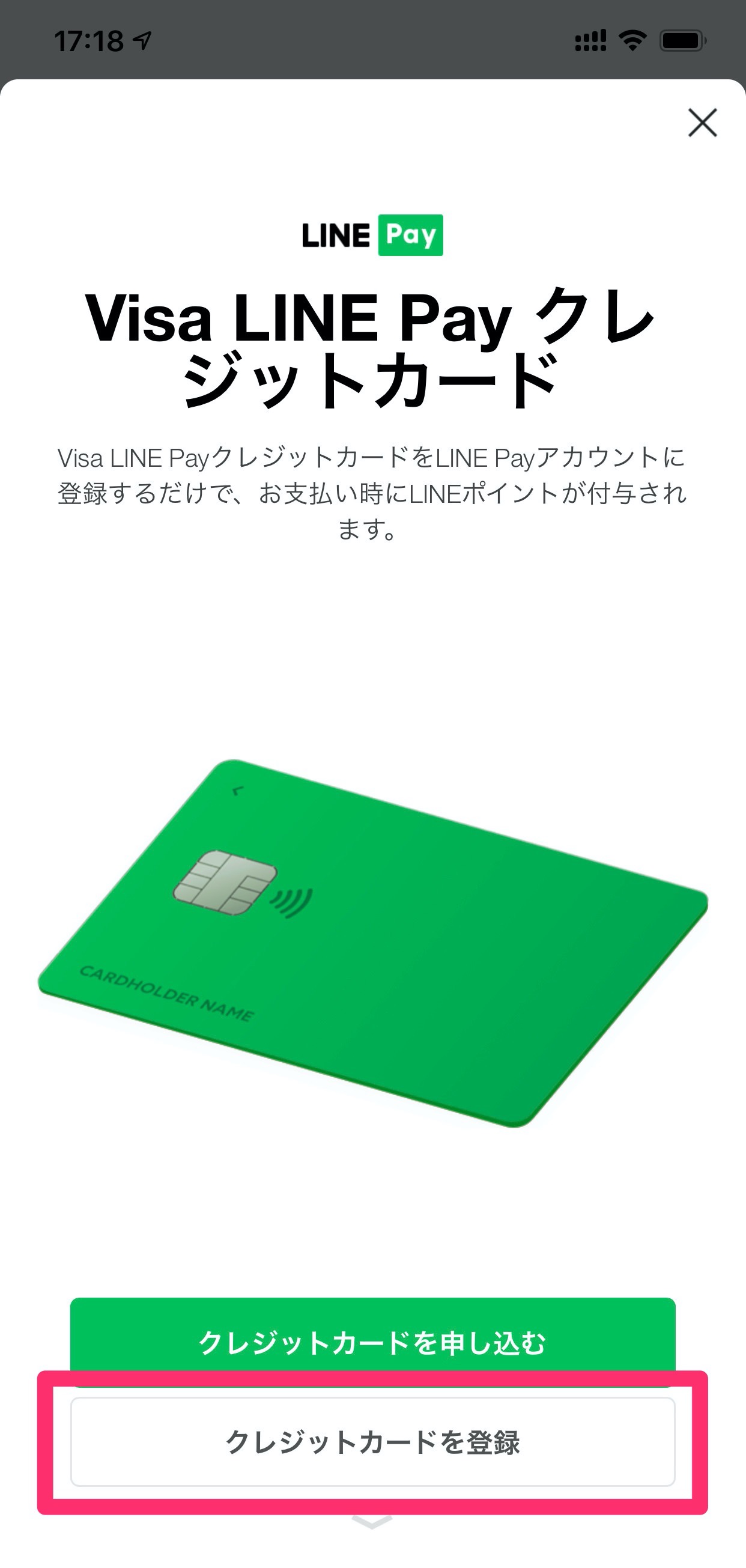 「Visa LINE Payカード」届いた→LINE PayアプリとKyashアプリに登録してみた