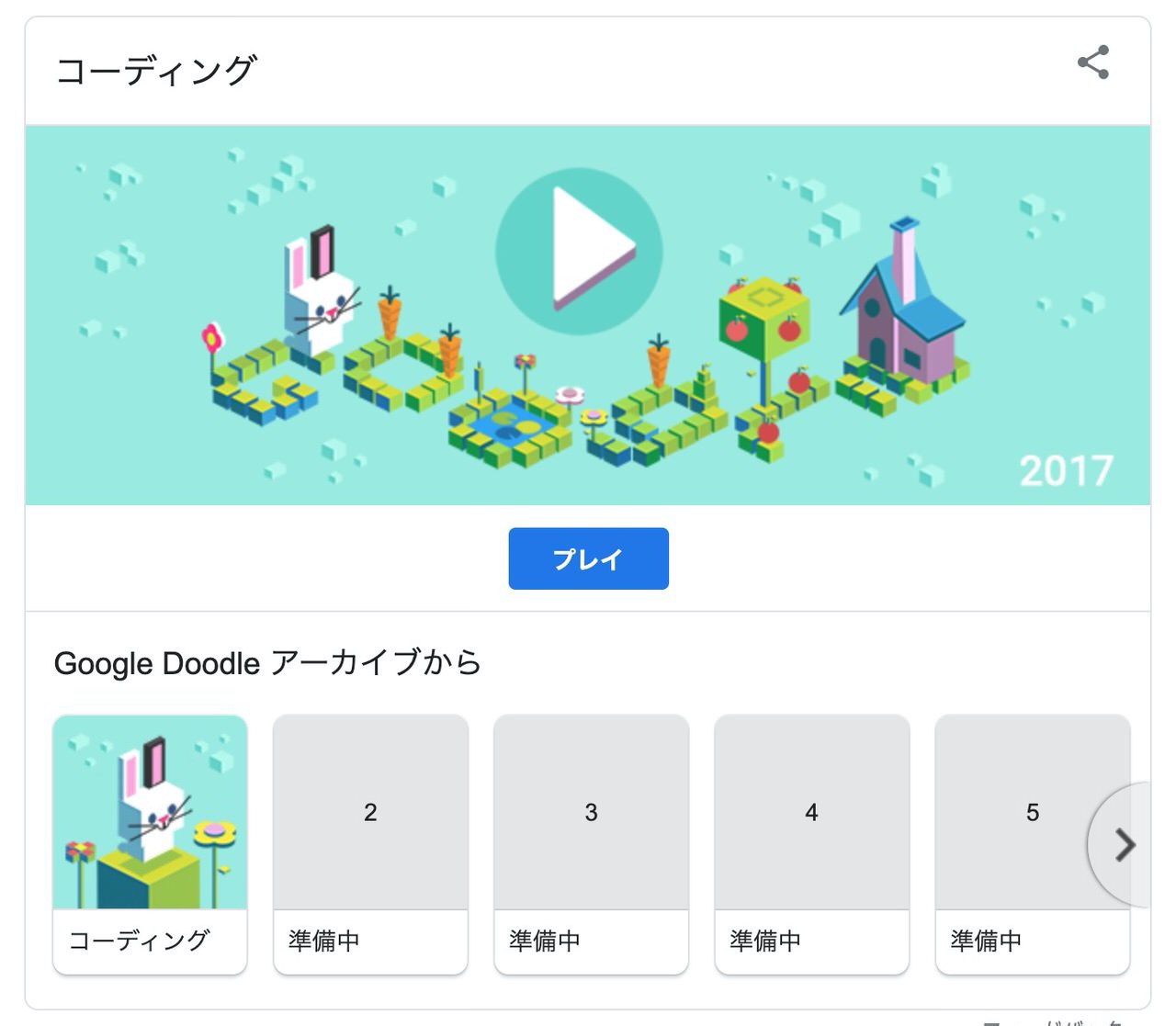 Googleロゴ、自宅で遊べる「人気の Google Doodle ゲーム」に