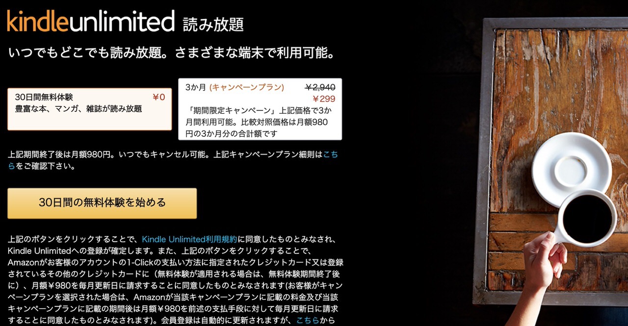 Kindle本読み放題「Kindle Unlimited」3ヶ月299円で利用できるキャンペーン実施中（5/6まで）