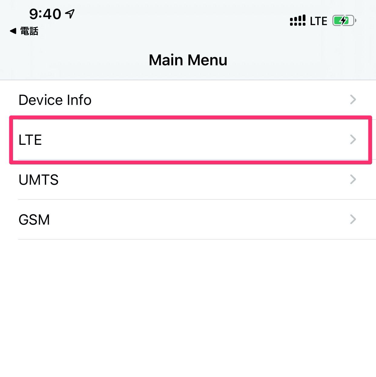 【iPhone Tips】モバイルデータ通信で接続している回線を調べる方法