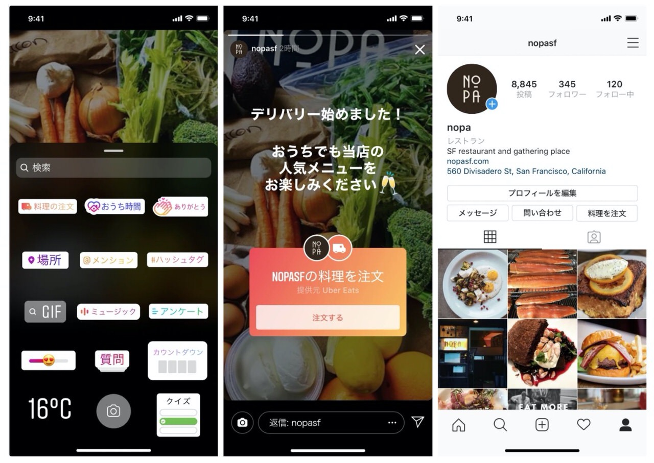 「Instagram」飲食店のデリバリー注文機能を日本でも導入へ