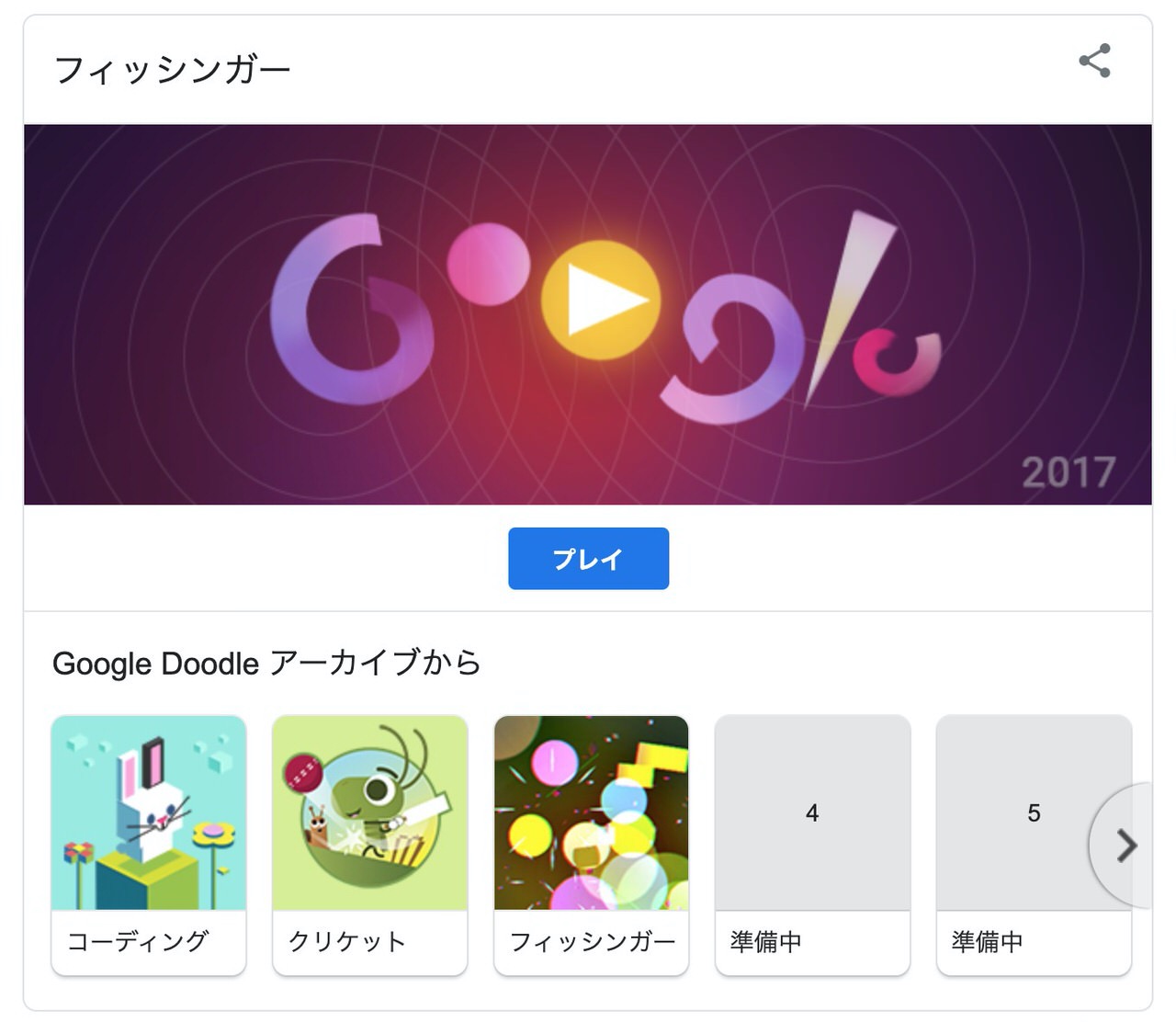 Googleロゴ、自宅で遊べる「人気の Google Doodle ゲーム」に