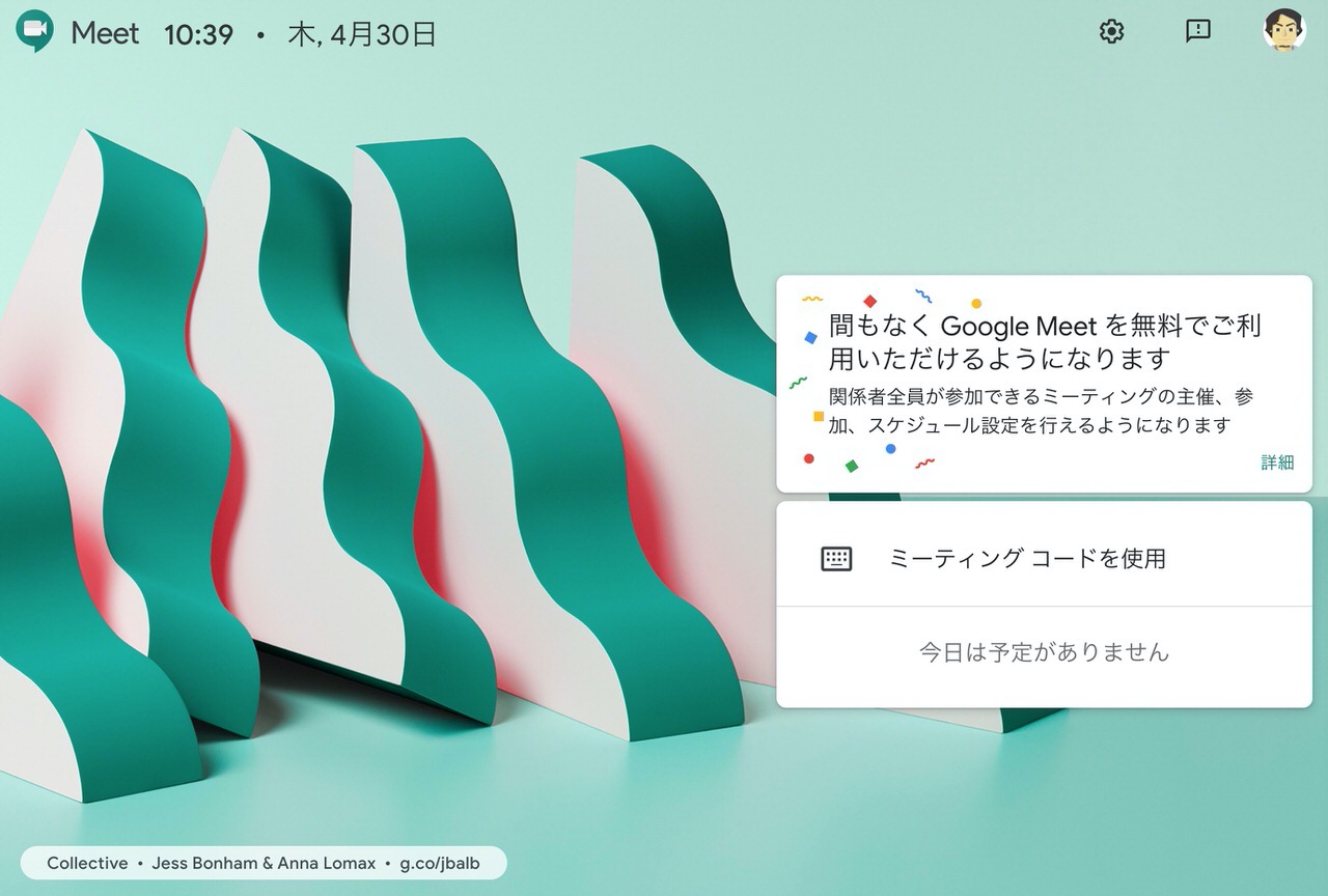 Googleのビデオ会議サービス「Google Meet」無料で利用可能に