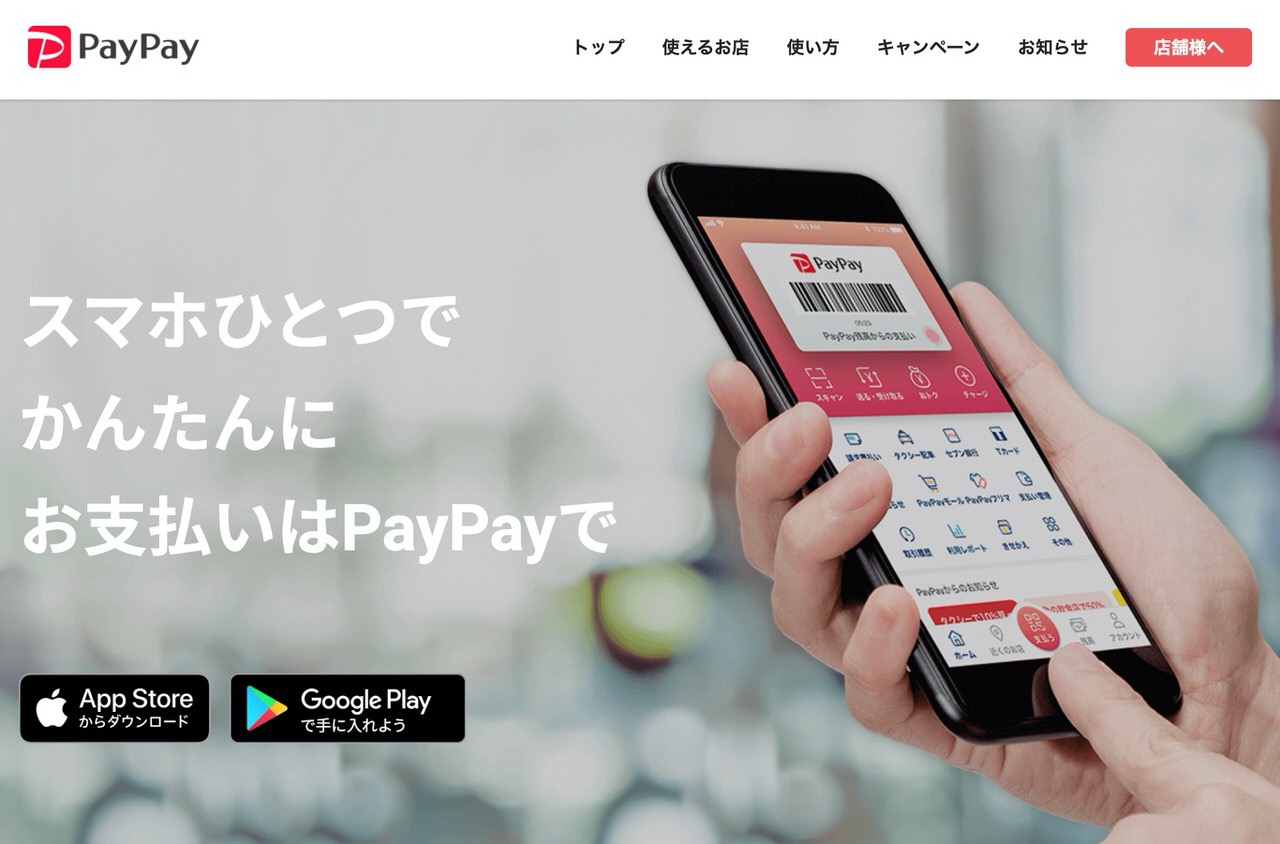 「PayPay」2020年4月の登録者数は2,800万人・加盟店数は220万ヶ所を突破