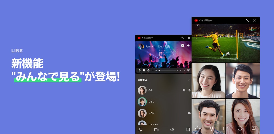 「LINE 10.6.5」スマホでグループ通話の最大表示人数が6人＆ウェブやYouTubeの画面シェアが可能に