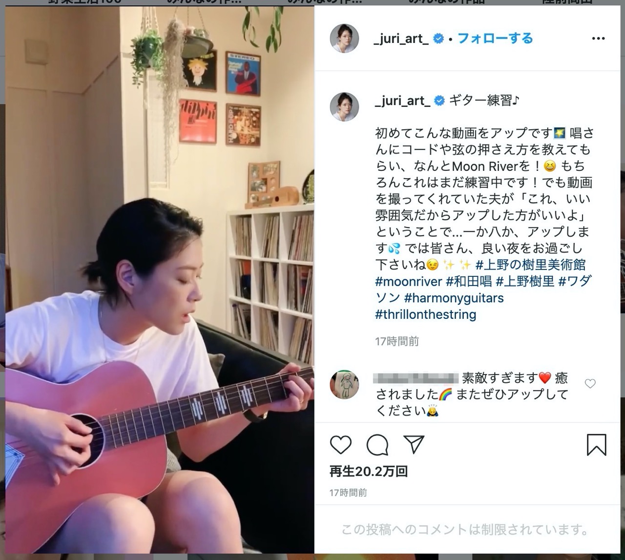 女優・上野樹里「いい雰囲気だから」と夫・和田唱に勧められギター弾き語り動画をInstagramに投稿