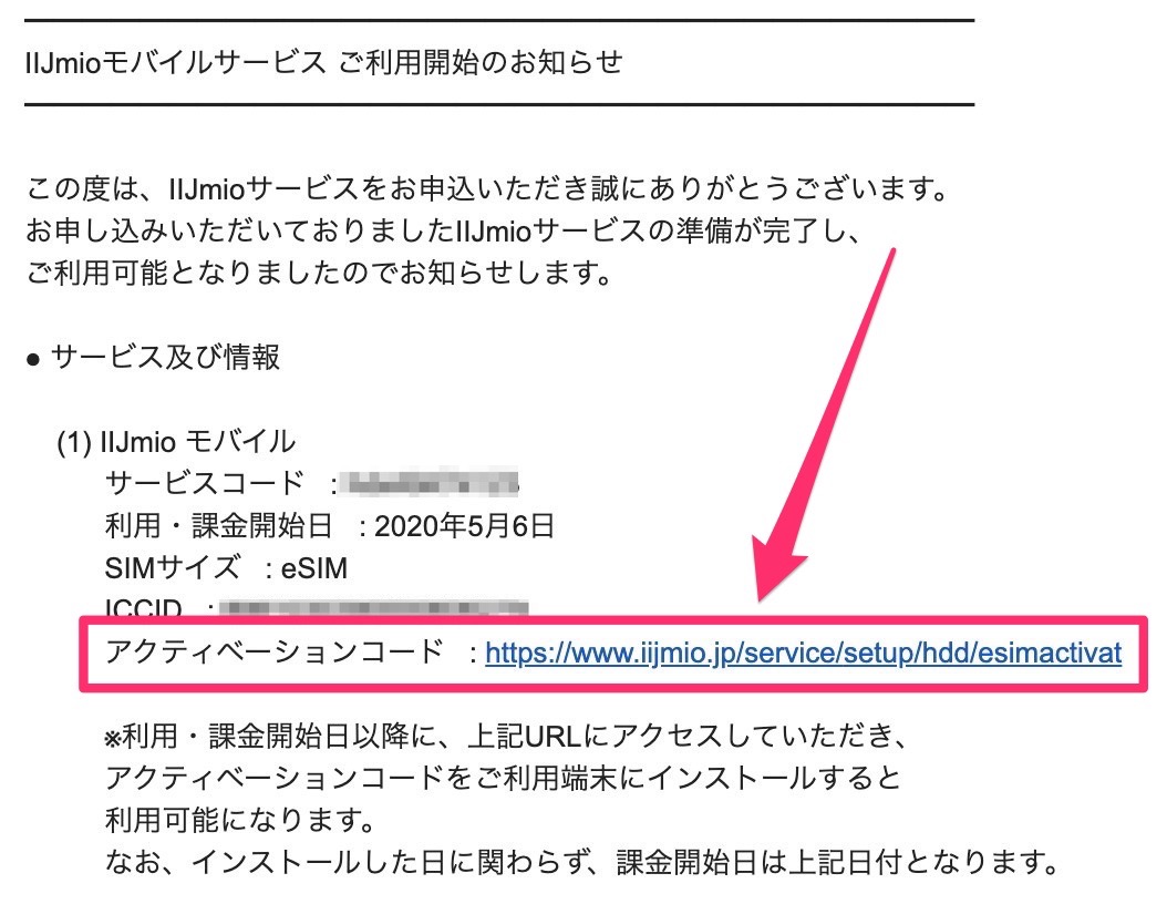 【IIJmio】「eSIMサービス」設定方法 1