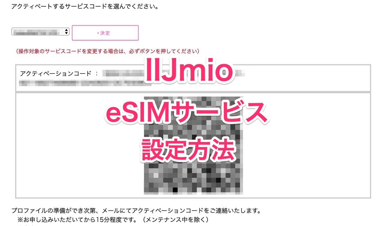 【IIJmio】「eSIMサービス（データプラン ゼロ）」設定方法