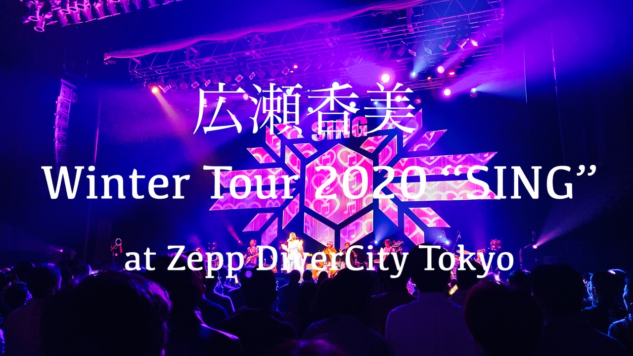 広瀬香美「Winter Tour 2020 