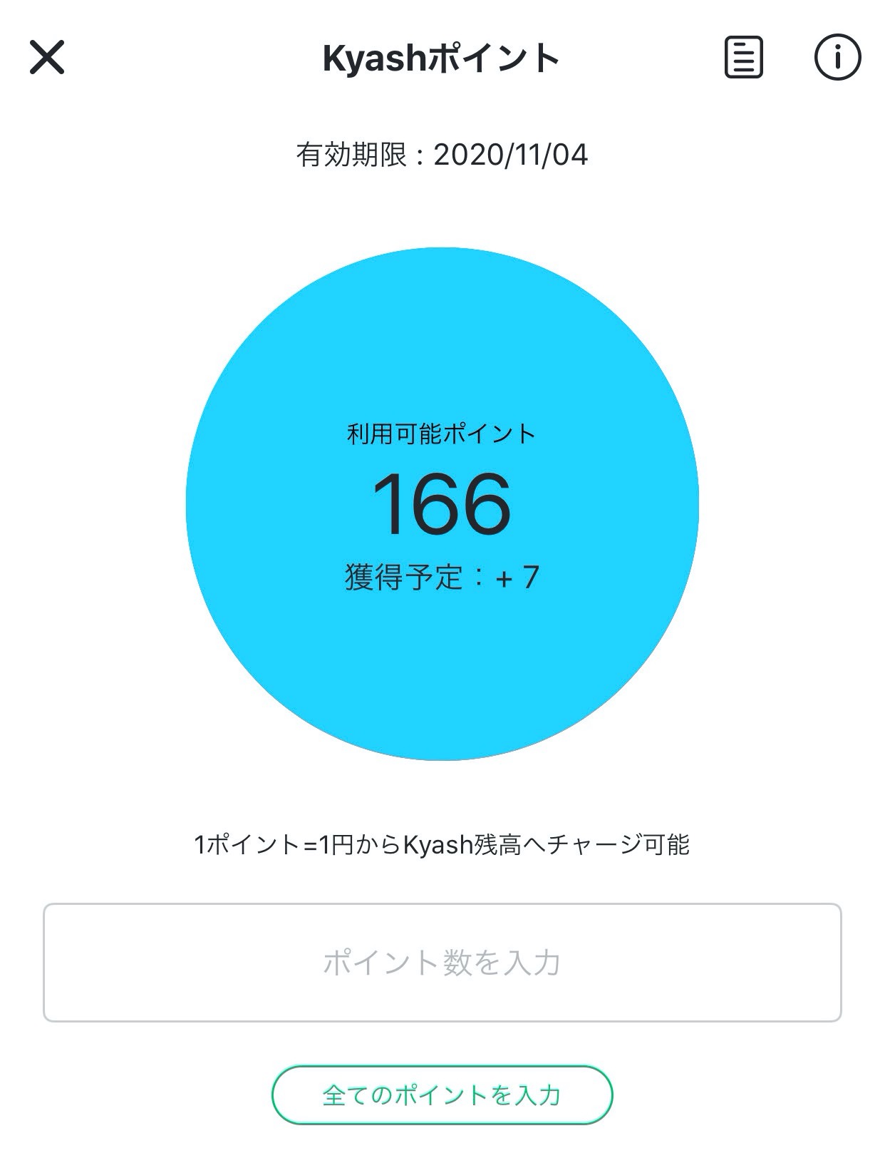 【Kyash】Kyashポイントの利用方法（チャージ方法）