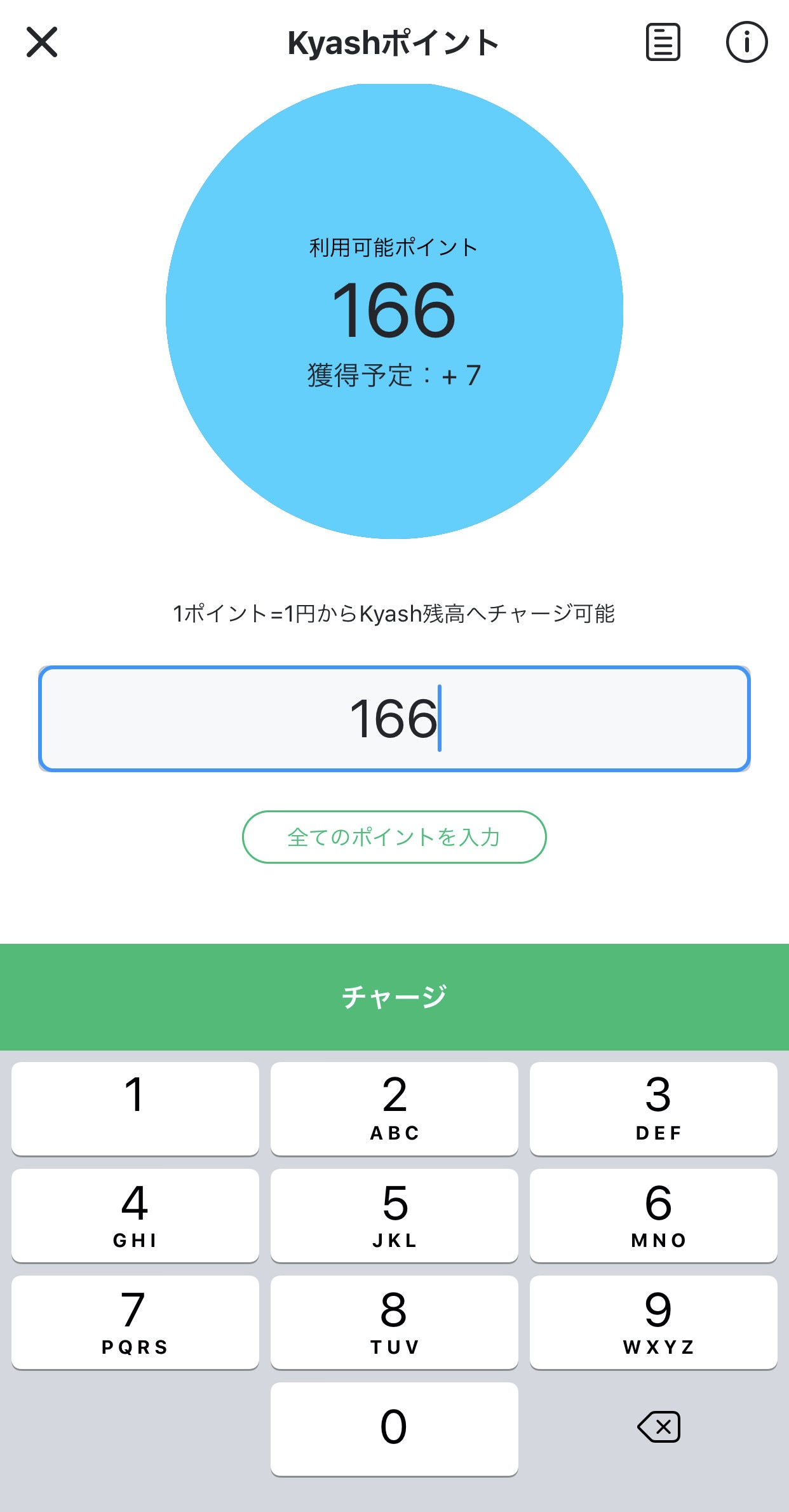 【Kyash】Kyashポイントの利用方法（チャージ方法）