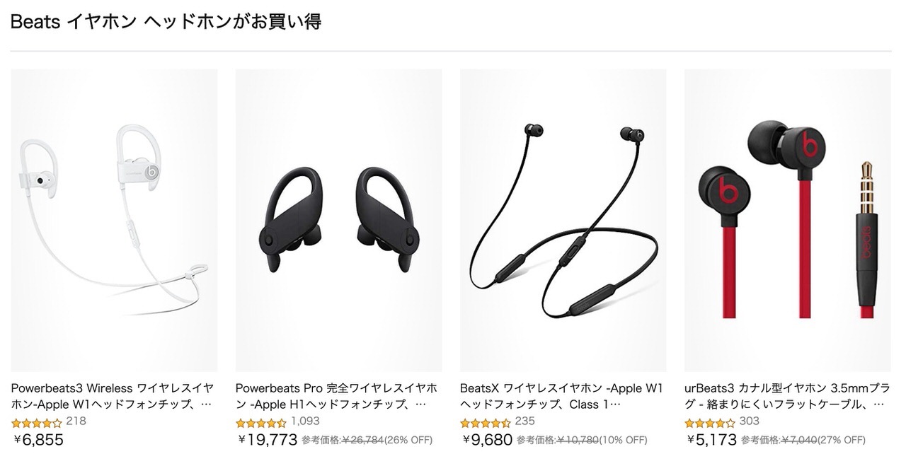 Amazon、ヘッドオン・イヤホン6製品を対象に最大69%オフの「Beats イヤホン ヘッドホンがお買い得」開催中