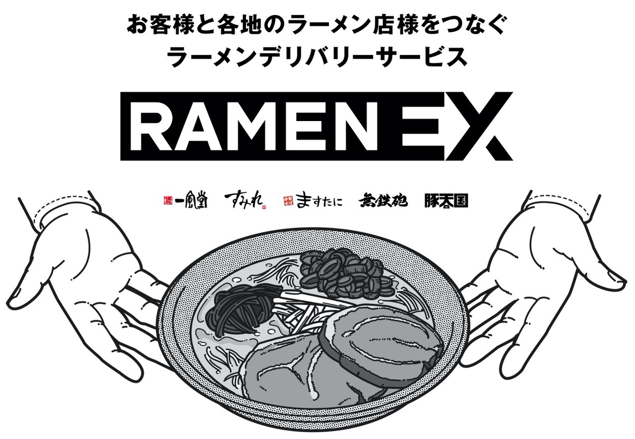 日清、有名ラーメン店をデリバリーする「RAMEN EX」開始！麺が伸びる・スープが冷めるといった問題を解決