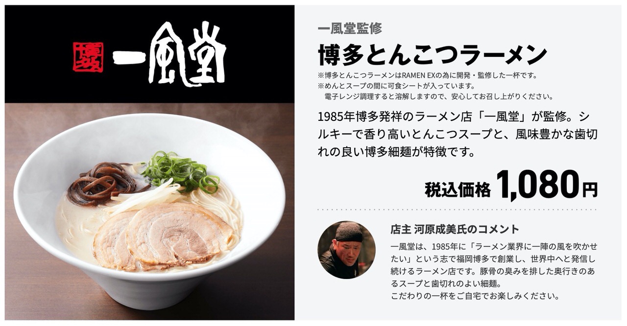 日清、有名ラーメン店をデリバリーする「RAMEN EX」開始！麺が伸びる・スープが冷めるといった問題を解決