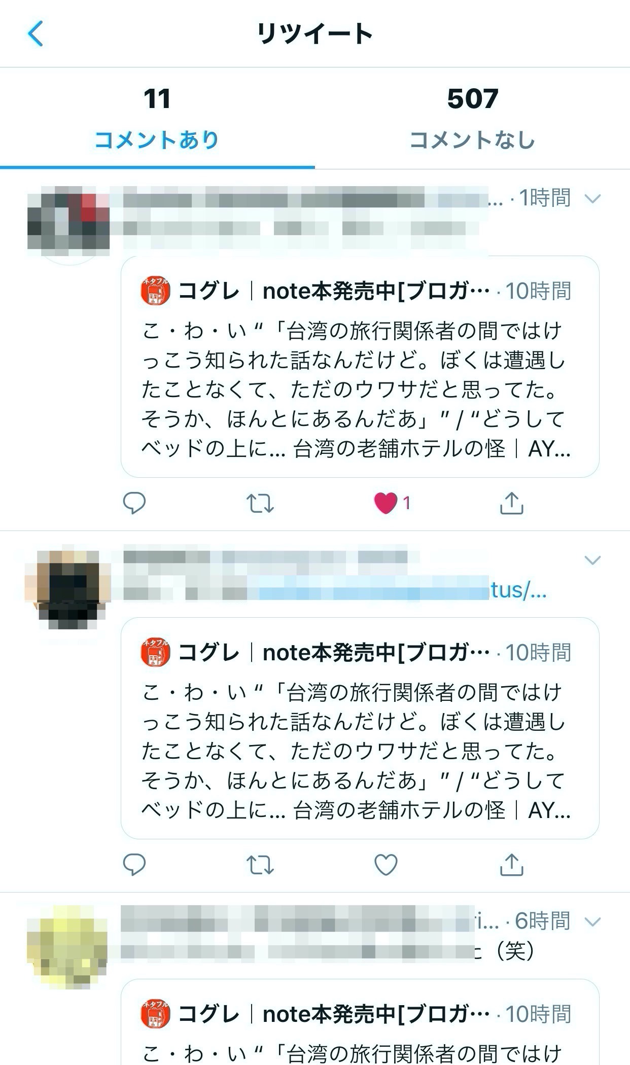 【Twitter】「リツイート」コメントあり／なしで分けて表示可能に【引用リツイート】