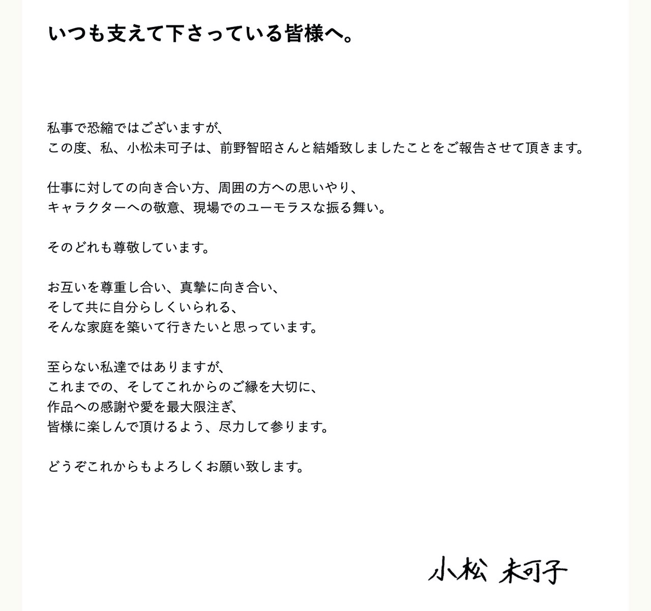 声優の小松未可子と前野智昭が結婚