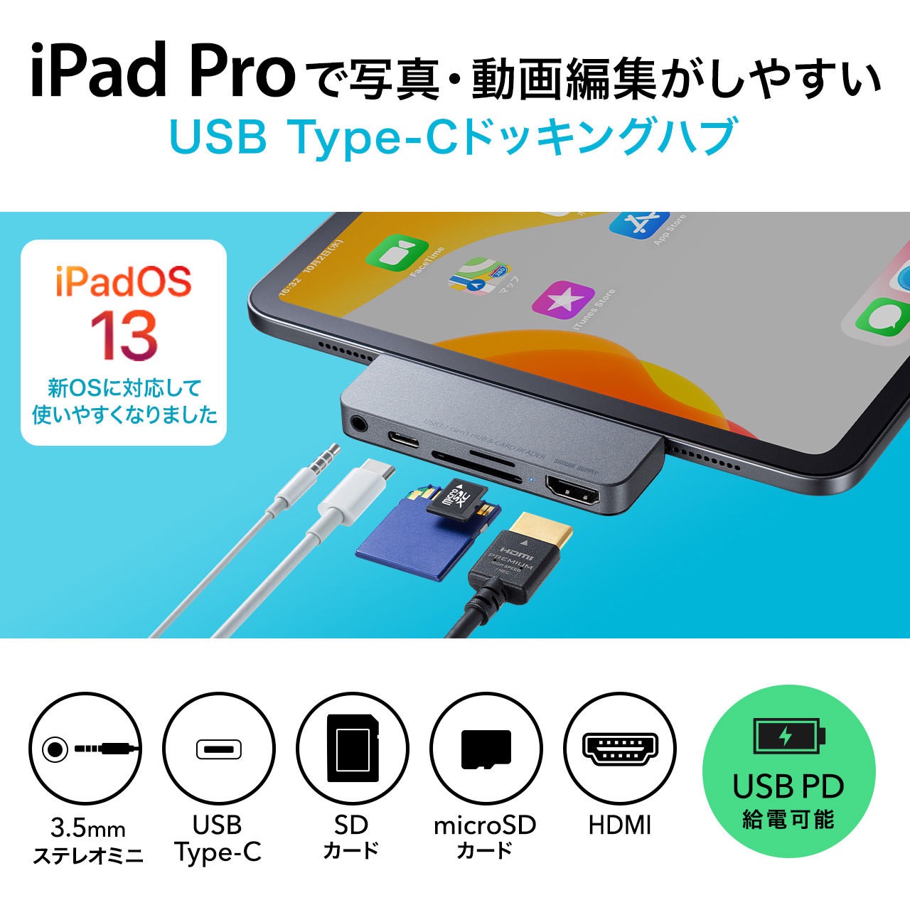 サンワサプライ、iPad Pro専用カードリーダー付きドッキングハブ「USB-3TCHIP2」発売開始