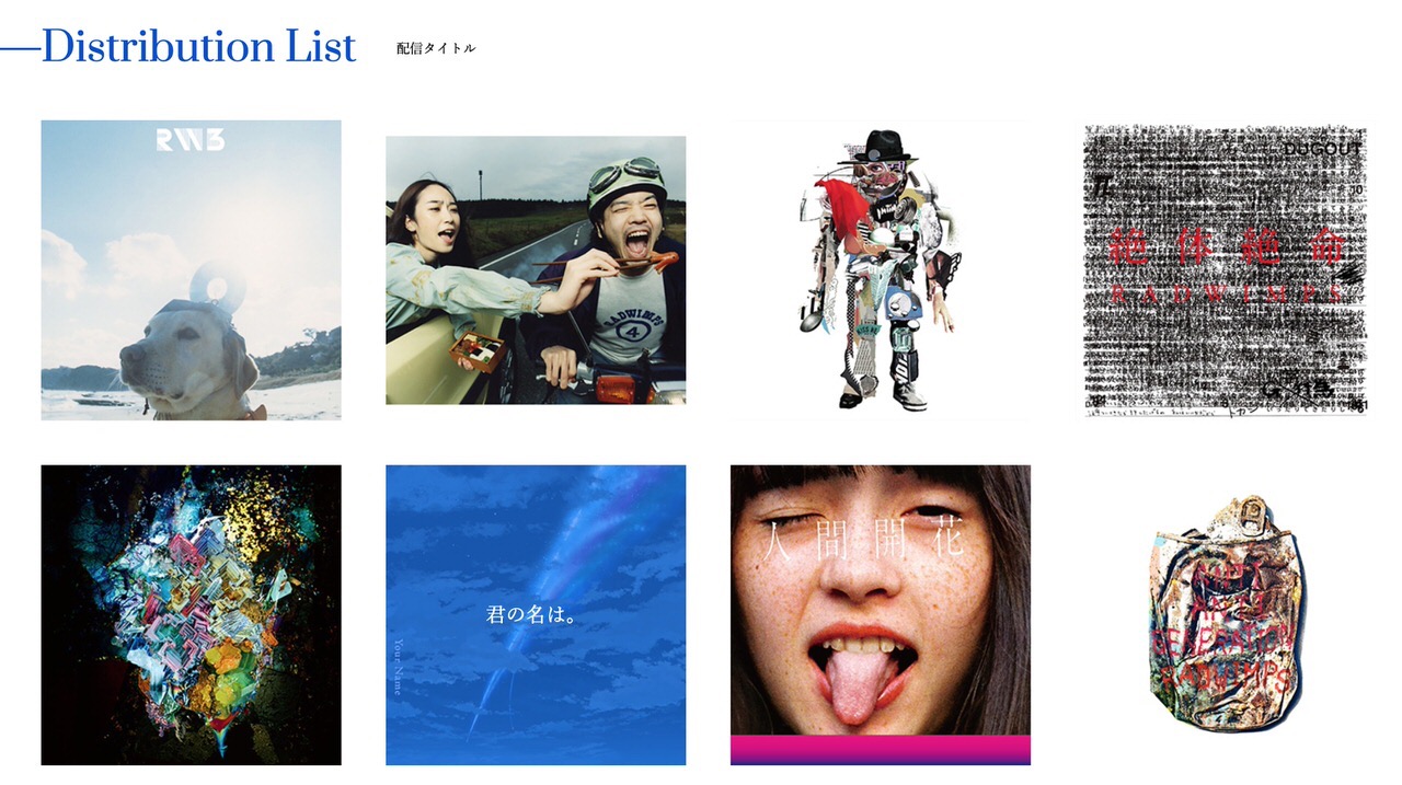「RADWIMPS」2005年メジャーデビュー以降の全作品をストリーミング配信開始