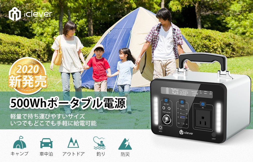 冷蔵庫や調理器具も使える135,000mAh／500Whの大容量ポータブル電源「iClever」Amazonで6,000円オフキャンペーン