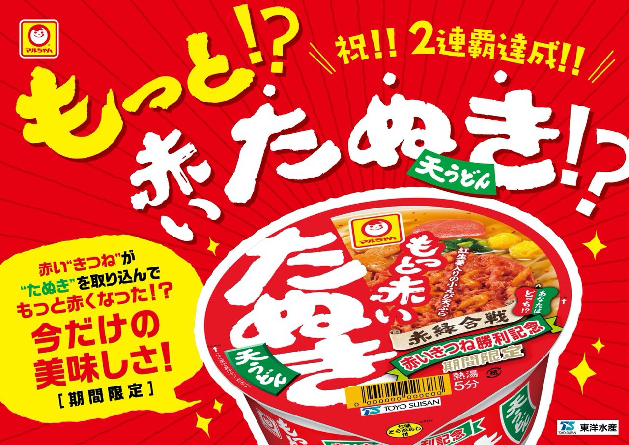 緑のたぬきの小えび天ぷらを赤いきつねが取り込んだ「もっと赤いたぬき天うどん」2020年5月18日より発売開始