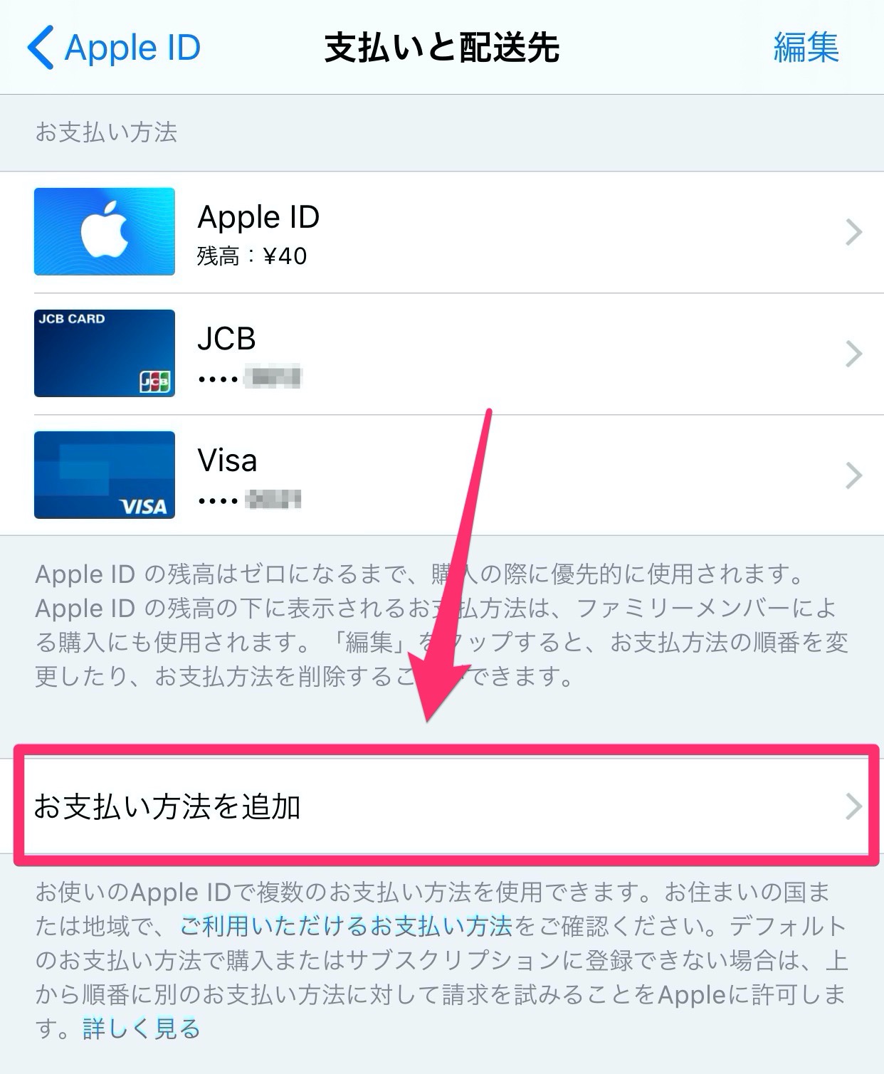 【Kyash】Apple IDの支払い方法に「Kyash Card」が登録できる