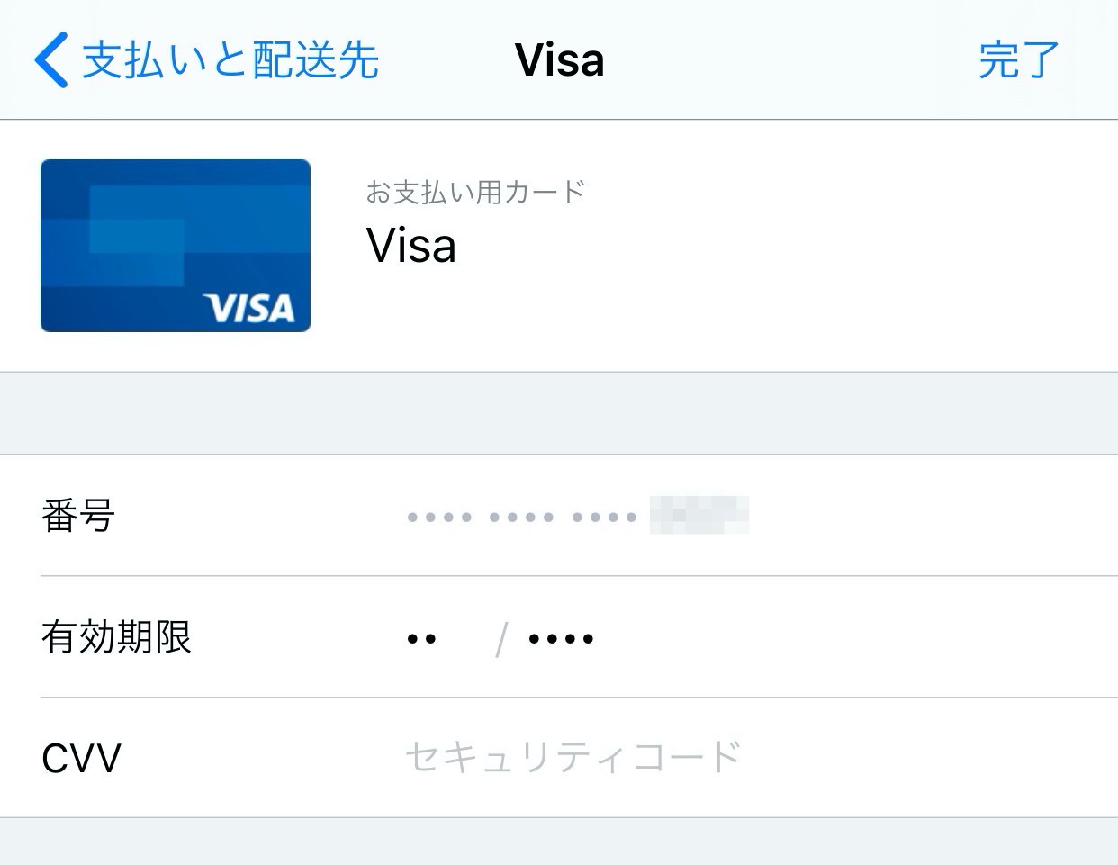 【Kyash】Apple IDの支払い方法に「Kyash Card」が登録できる