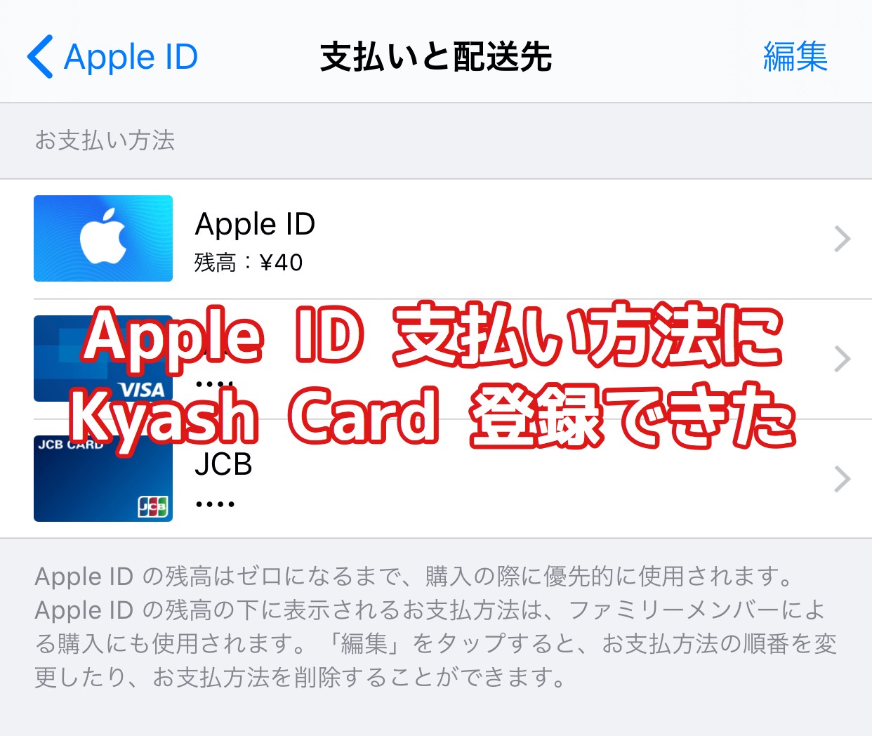 【Kyash】Apple IDの支払い方法に「Kyash Card」が登録できる