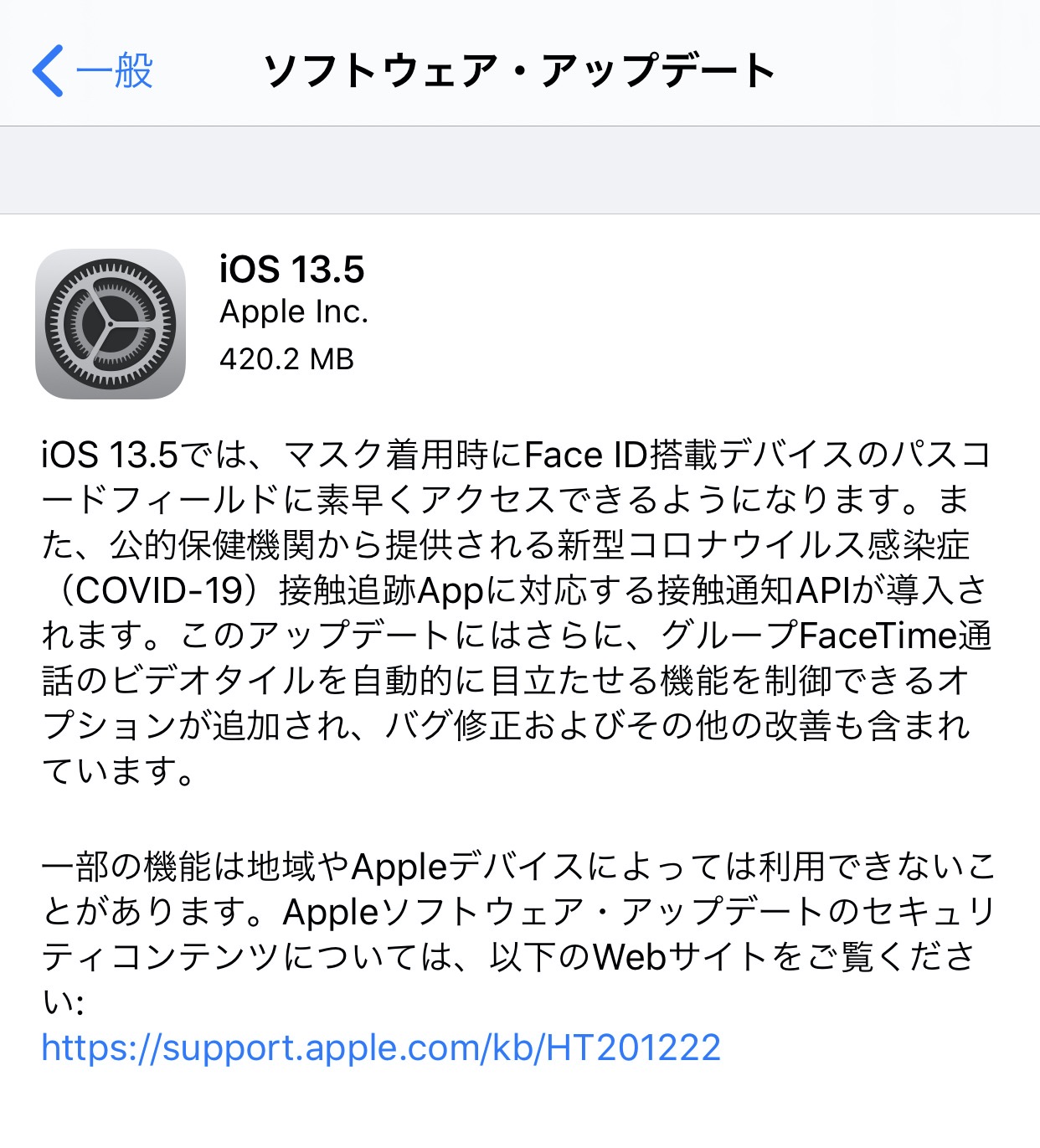 【iOS 13】マスク着用時にFace ID搭載デバイスでパスコードフィールドに素早くアクセスできる「iOS 13.5 ソフトウェア・アップデート」リリース