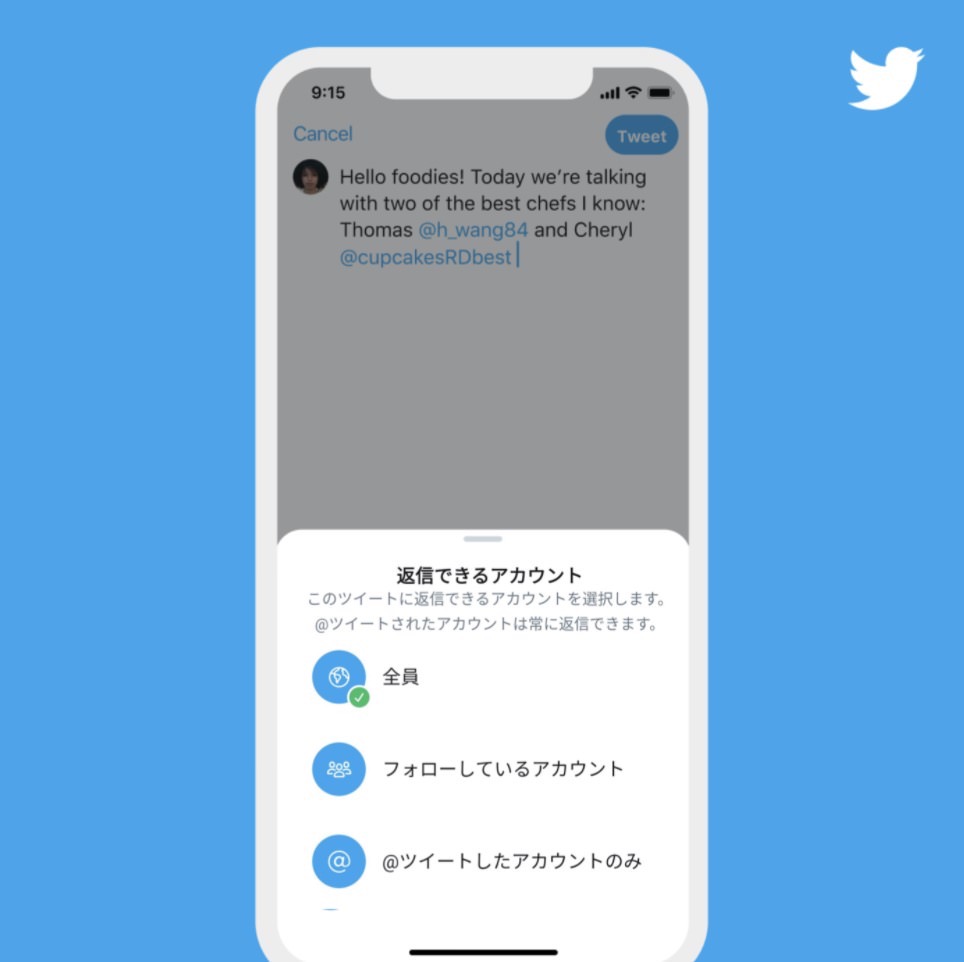 【Twitter】フォローしている人だけ・指定した人だけなど、返信できる人を選択することが可能に