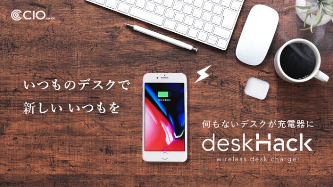 裏側に貼り付けてデスクの上をワイヤレス充電器にする「deskHack」30%オフセール開催中