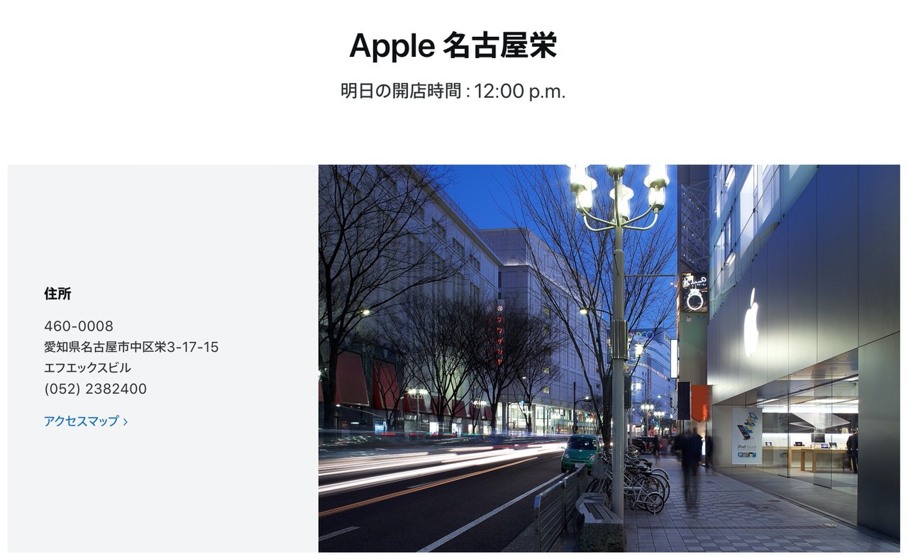 【Apple Store】「Apple名古屋栄」「Apple福岡」5月27日より営業再開へ