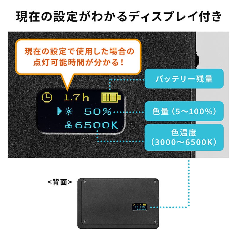 写真＆動画撮影に使える色温度などを表示できるディスプレイ付きLEDライト（200-DG019）