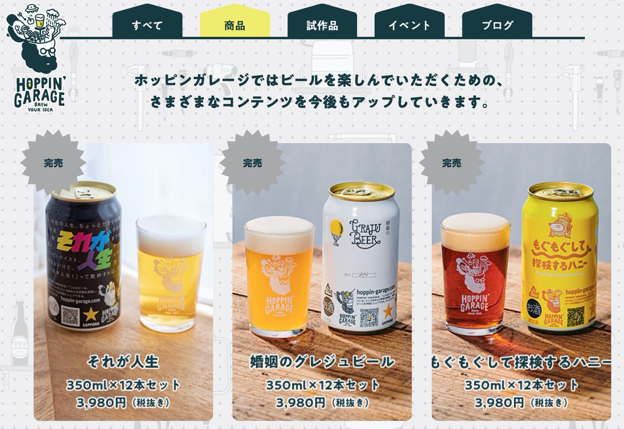 アウトドアアクティビティ後のご褒美ビール「HOPPIN' GARAGE おつかれ山ビール（おつかれさんビール）」YAMAPとタイアップして6月30日より発売開始