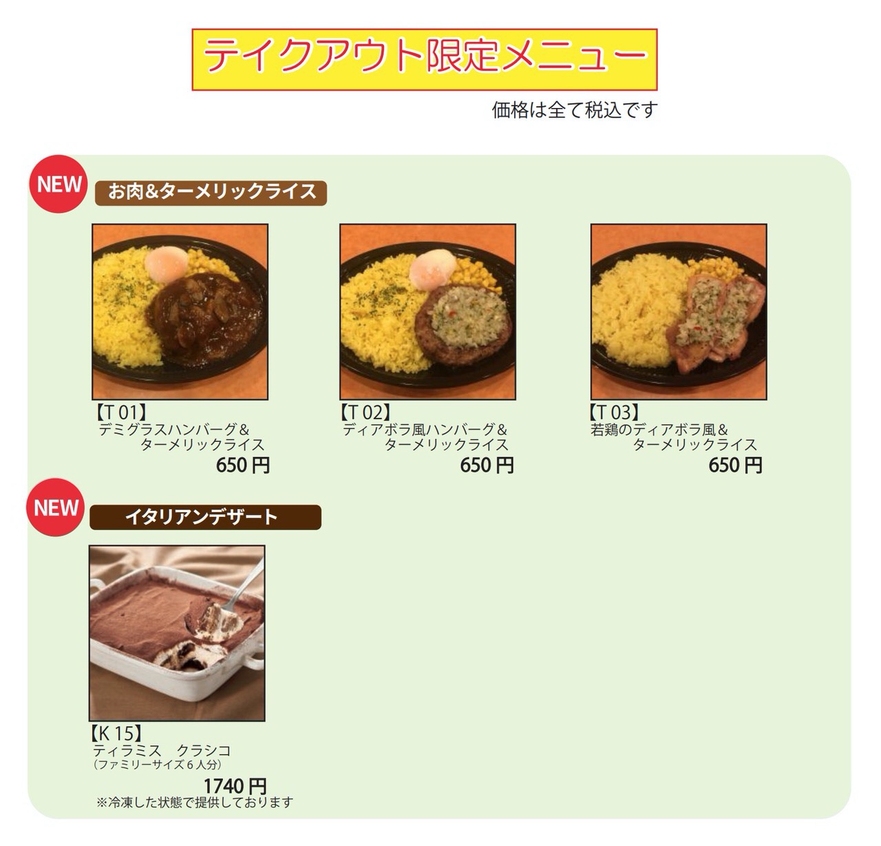 【サイゼリヤ】テイクアウトメニューにラムの串焼き「アロスティチーニ」がラインナップされていたなんて！