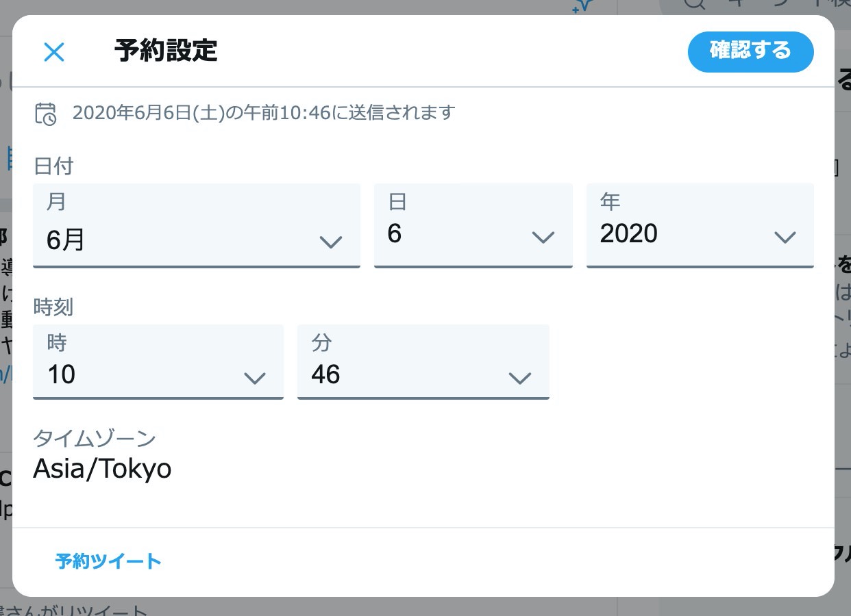 【Twitter】予約投稿機能をリリース