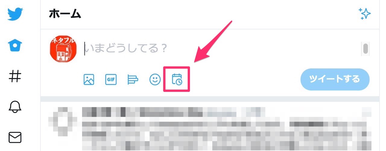 【Twitter】予約投稿機能をリリース